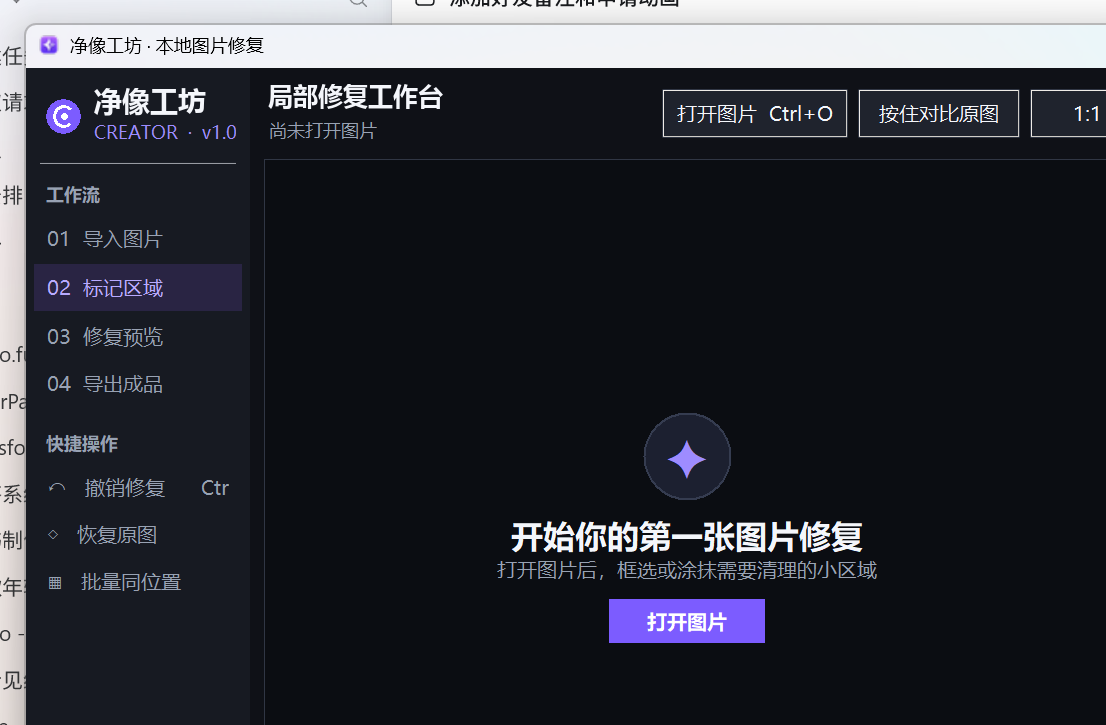 净像工坊 Windows 软件界面